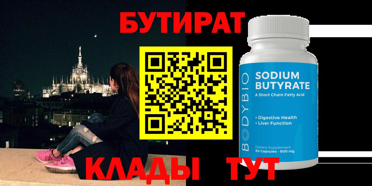 Бутират BDO Кудрово