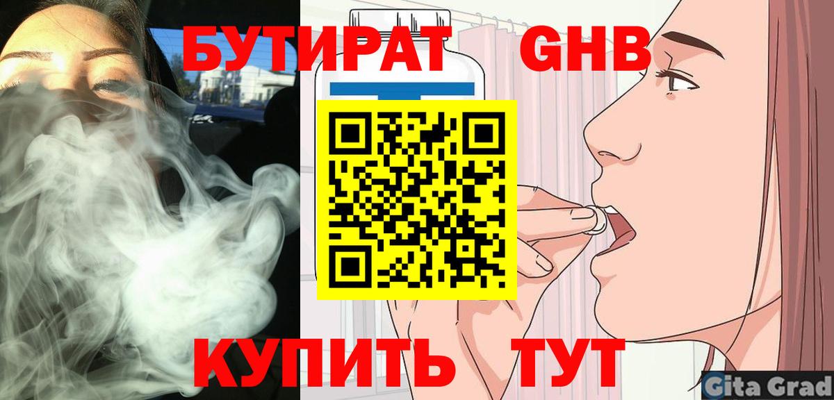 Бутират буратино  Вход с VPN  Кудрово 