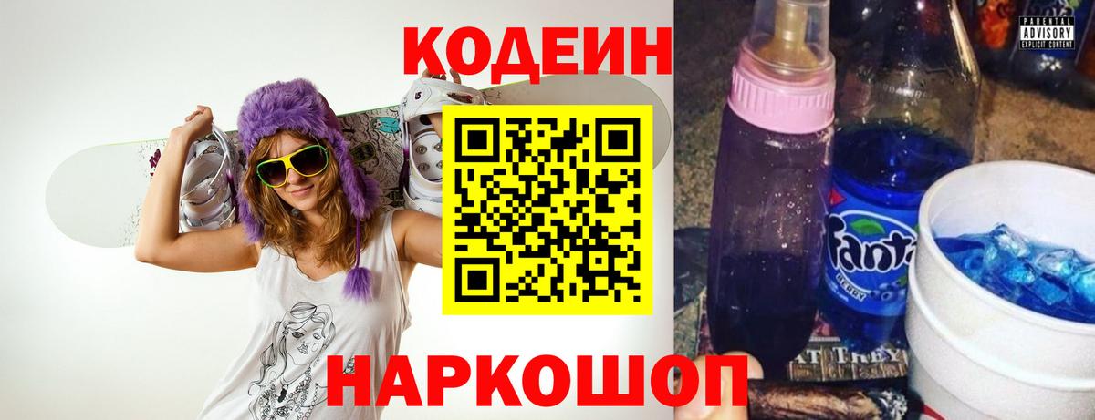 Кодеин напиток Lean (лин)  Вход с VPN  Кудрово 