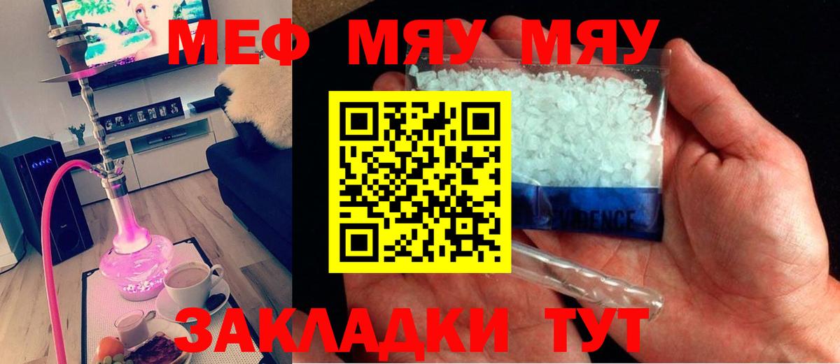 МЯУ-МЯУ VHQ  Вход с VPN  МЯУ-МЯУ  МЯУ-МЯУ  Меф mephedrone  Кудрово 